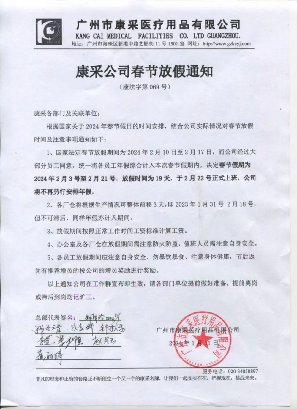 康采2024年春節放假通知
